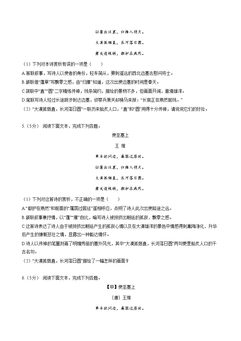 专题15：边塞征战类诗歌复习（模拟专练）2022年中考语文二轮复习讲练测第3页