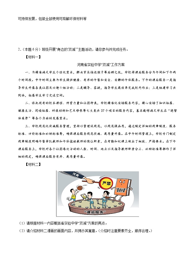 专题04：综合性学习（模拟专练）2022年中考语文二轮复习讲练测第2页