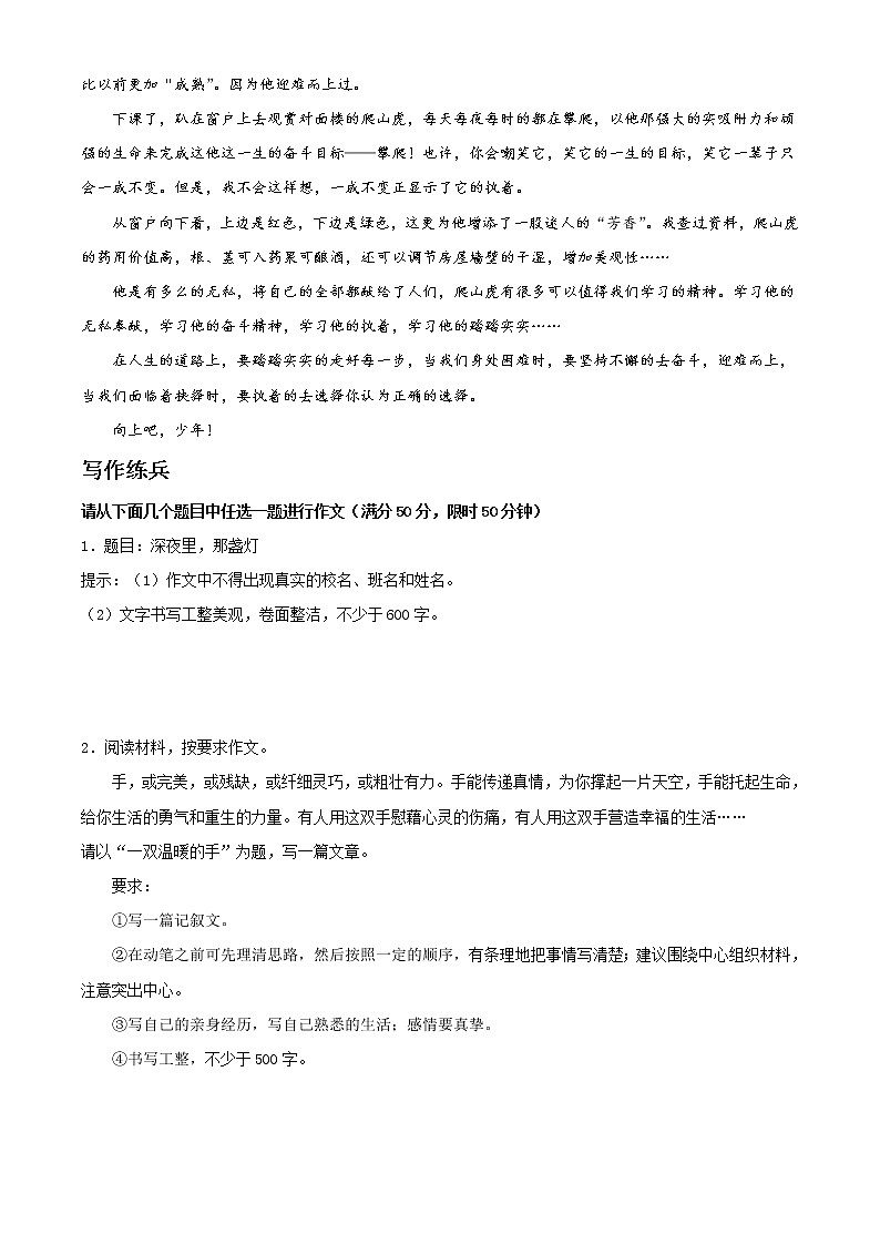 专题18：命题作文高分技巧指导（检测小卷）2022年中考语文二轮复习讲练测第2页