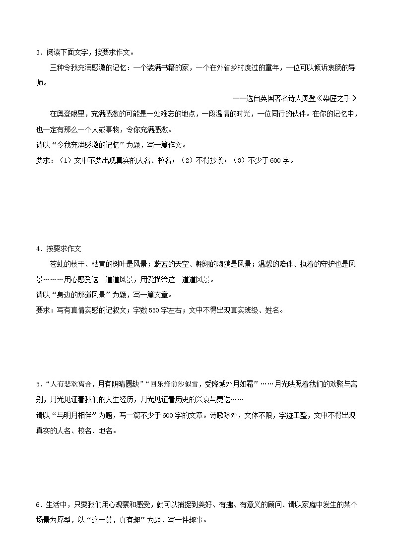 专题18：命题作文高分技巧指导（检测小卷）2022年中考语文二轮复习讲练测第3页
