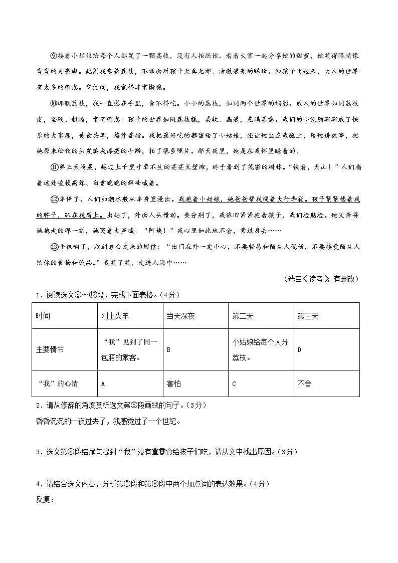 专题05：小说阅读（检测小卷）2022年中考语文二轮复习讲练测第2页