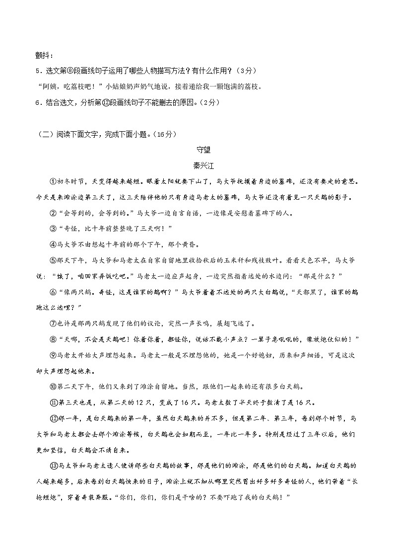 专题05：小说阅读（检测小卷）2022年中考语文二轮复习讲练测第3页