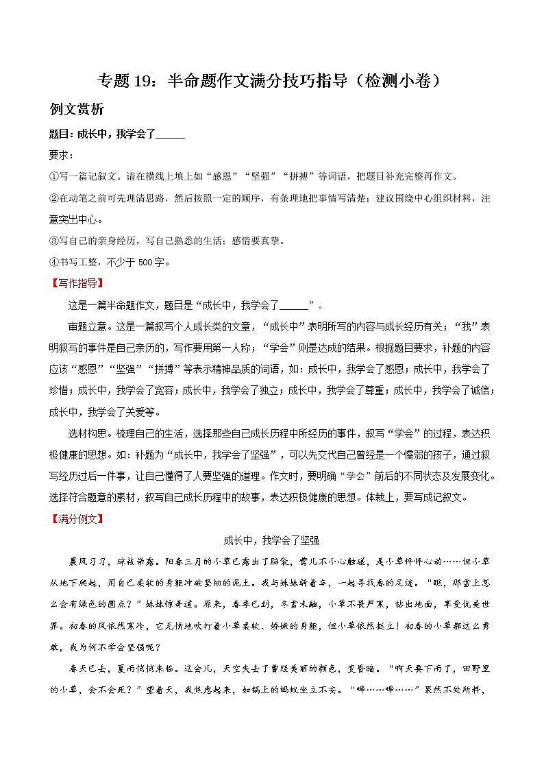 专题19：半命题作文高分技巧指导（检测小卷）2022年中考语文二轮复习讲练测第1页