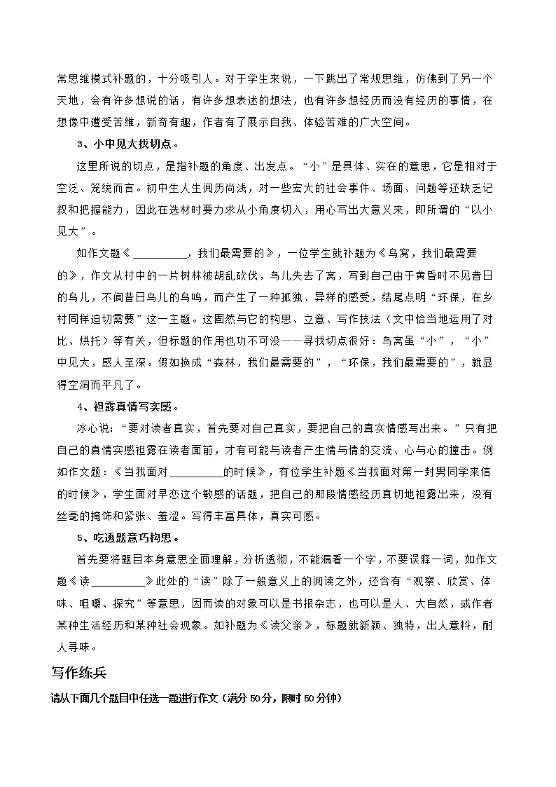 专题19：半命题作文高分技巧指导（检测小卷）2022年中考语文二轮复习讲练测第3页
