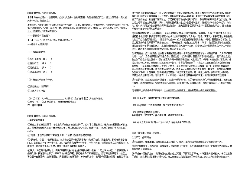 2020—2021年河北省廊坊市某校初一（下）五月13-14期中测试语文试卷第2页