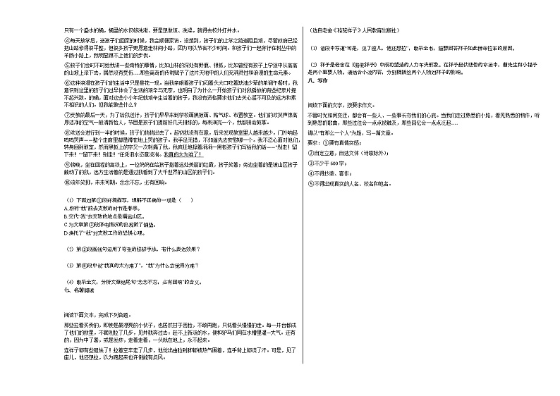 2020—2021年河北省廊坊市某校初一（下）五月13-14期中测试语文试卷第3页