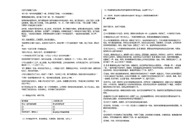 2020-2021年安徽省阜阳市某校初一（下）期中考试语文试卷 (1)02