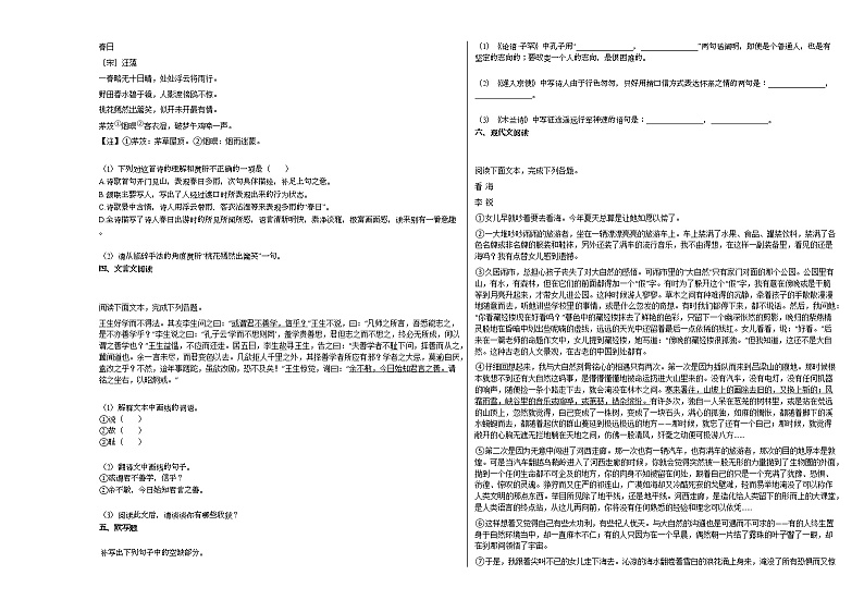 2020-2021年江西省赣州市某校初一（下）期中联考语文试卷02