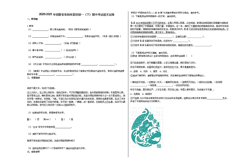 2020-2021年安徽省阜阳市某校初一（下）期中考试语文试卷 (2)第1页