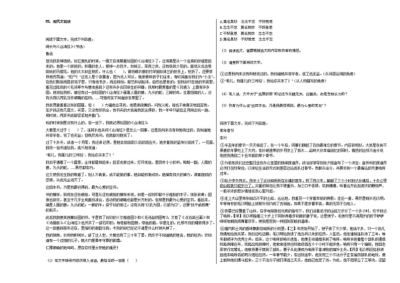 2020-2021年安徽省阜阳市某校初一（下）期中考试语文试卷 (2)第2页