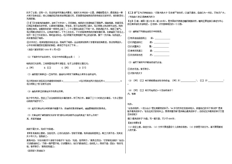 2020-2021年安徽省阜阳市某校初一（下）期中考试语文试卷 (2)第3页