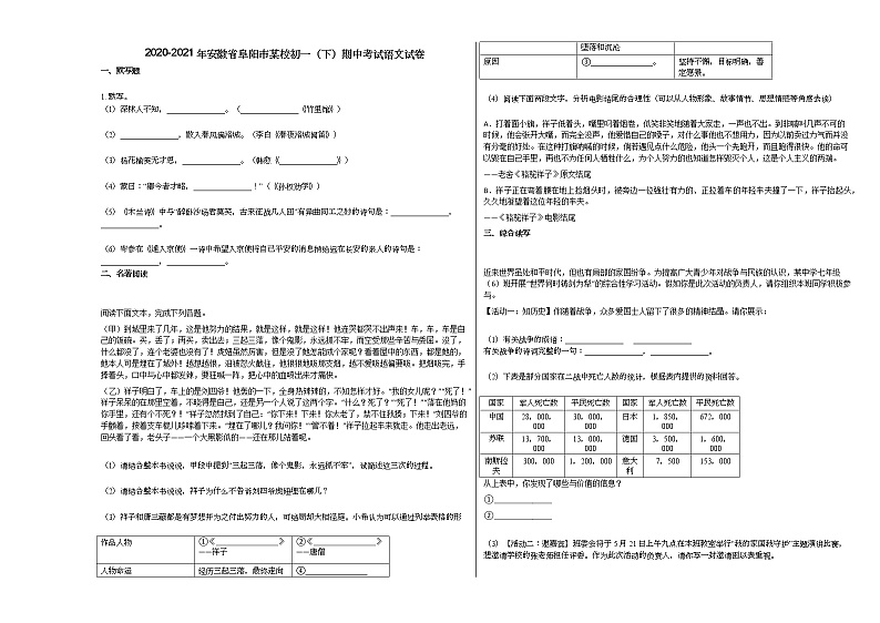 2020-2021年安徽省阜阳市某校初一（下）期中考试语文试卷01