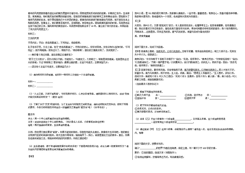2020-2021年安徽省阜阳市某校初一（下）期中考试语文试卷03