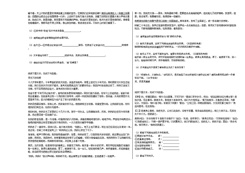 2020-2021年安徽省阜阳市某校初一（下）期中考试语文试卷 (3)02