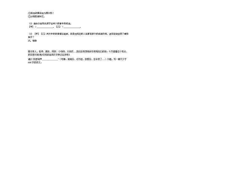 2020-2021年安徽省阜阳市某校初一（下）期中考试语文试卷 (3)03