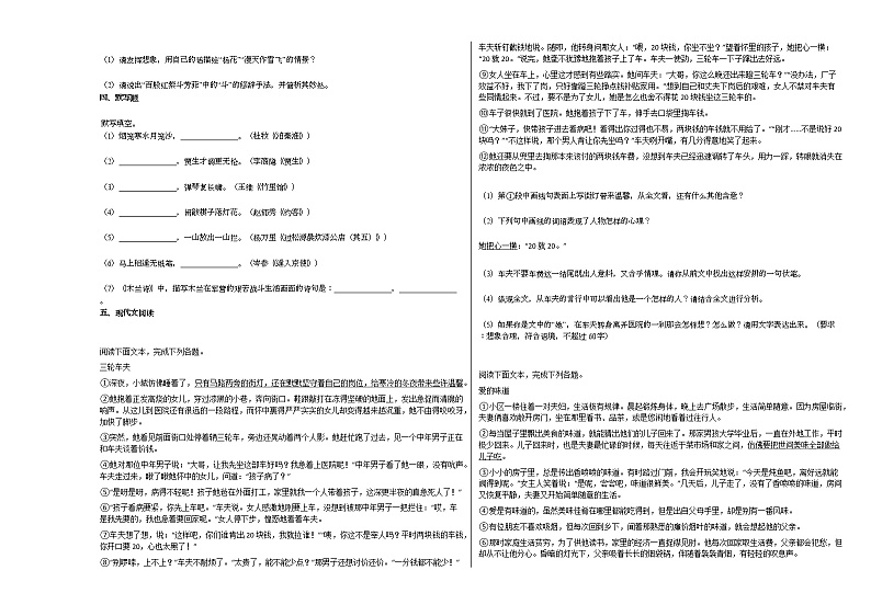 2020-2021年四川省南充市某校初一（下）期中测试语文试卷第2页