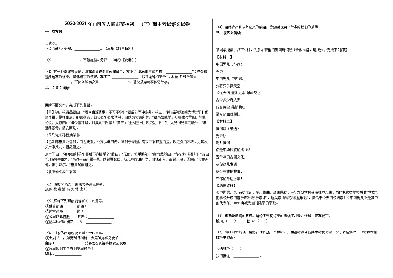 2020-2021年山西省大同市某校初一（下）期中考试语文试卷01