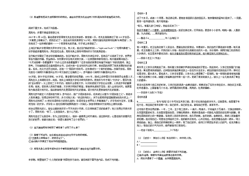 2020-2021年山西省大同市某校初一（下）期中考试语文试卷02