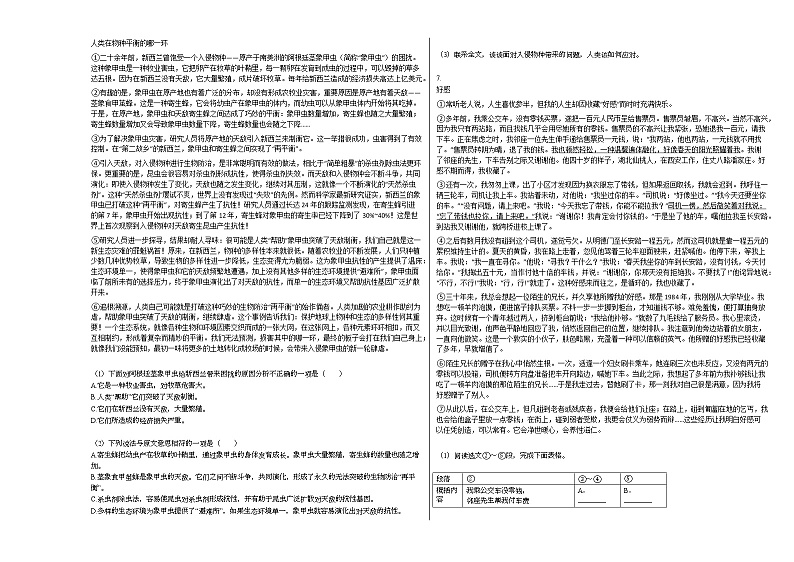 2020-2021学年广东省雷州市某校初一（下）期中考试语文试卷A卷02
