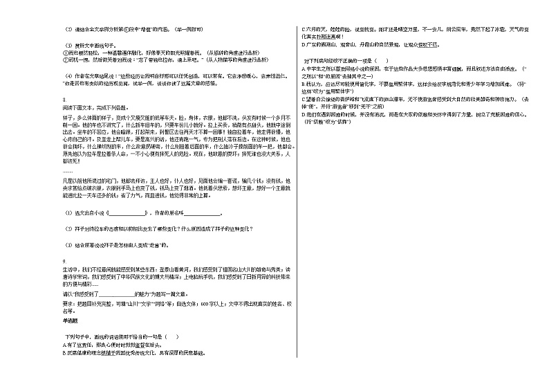 2020-2021学年广东省雷州市某校初一（下）期中考试语文试卷A卷03