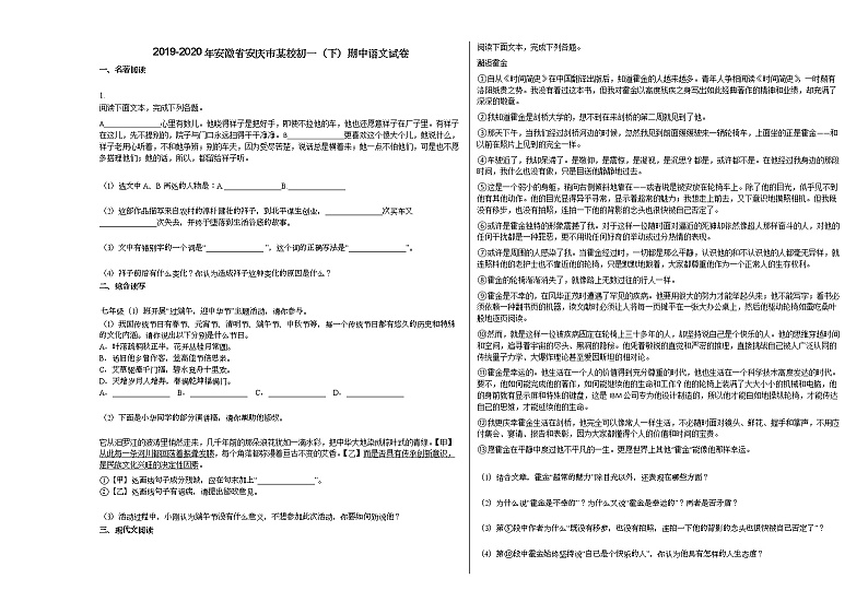 2019-2020年安徽省安庆市某校初一（下）期中语文试卷01