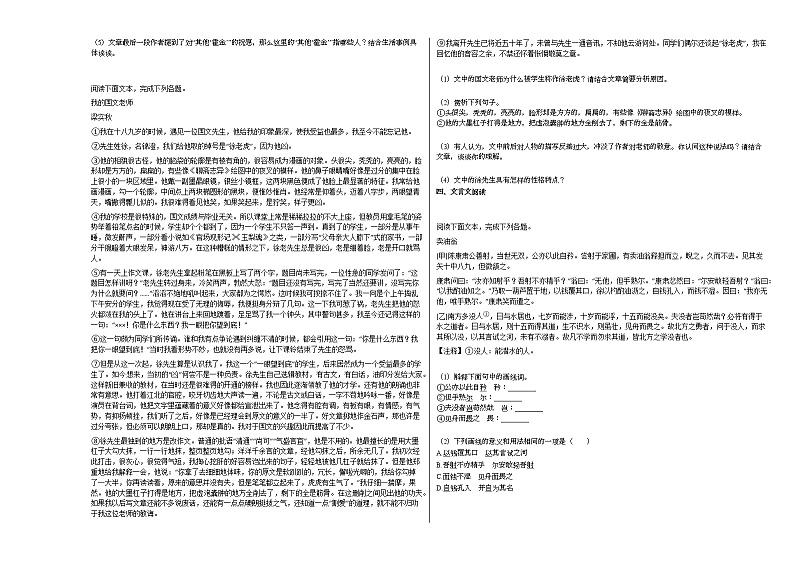 2019-2020年安徽省安庆市某校初一（下）期中语文试卷02