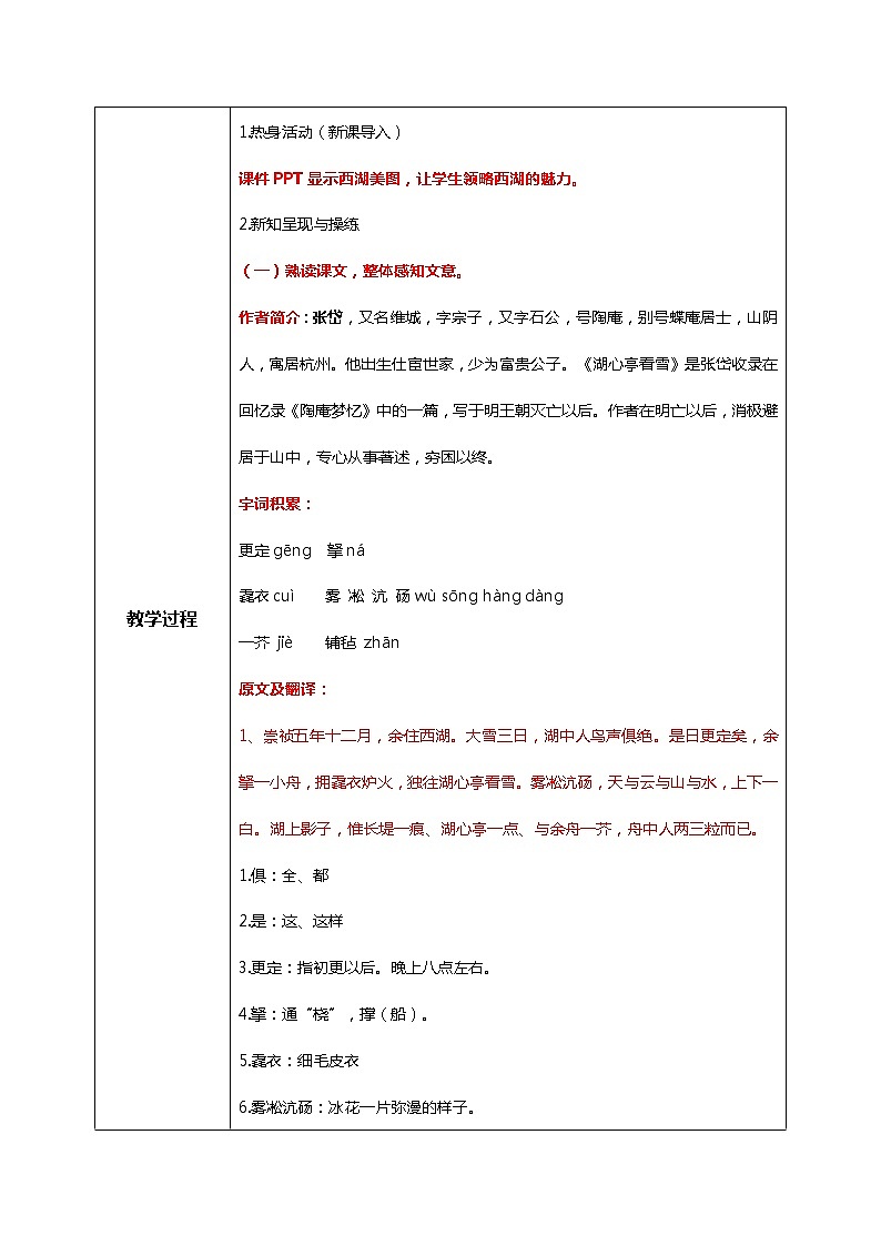 部编版初中语文九上第三单元《湖心亭看雪》课件PPT+教学设计02