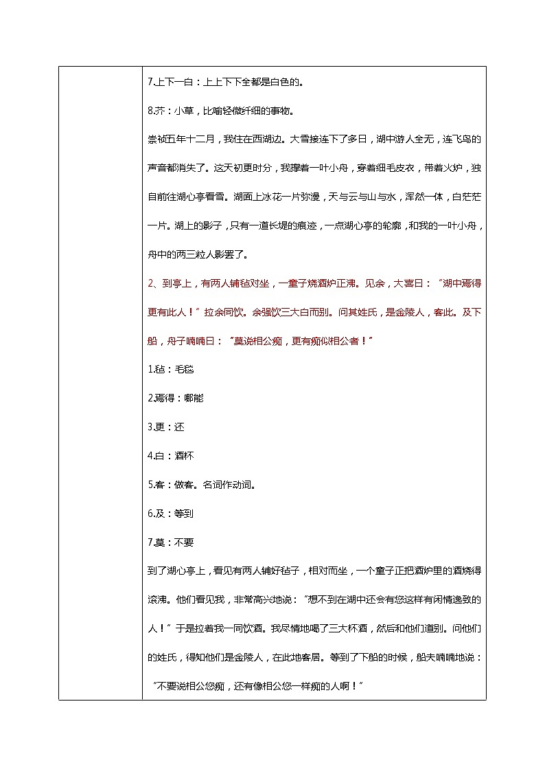 部编版初中语文九上第三单元《湖心亭看雪》课件PPT+教学设计03