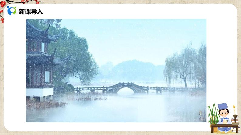 部编版初中语文九上第三单元《湖心亭看雪》课件PPT+教学设计05