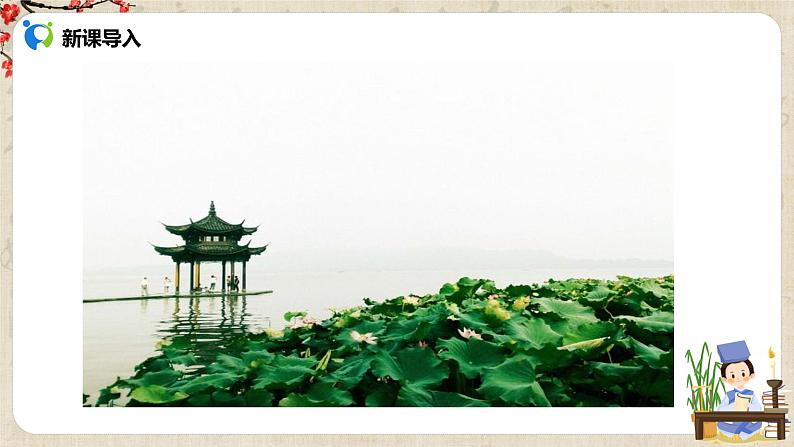部编版初中语文九上第三单元《湖心亭看雪》课件PPT+教学设计06