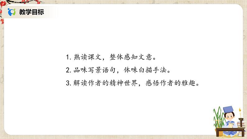 部编版初中语文九上第三单元《湖心亭看雪》课件PPT+教学设计07