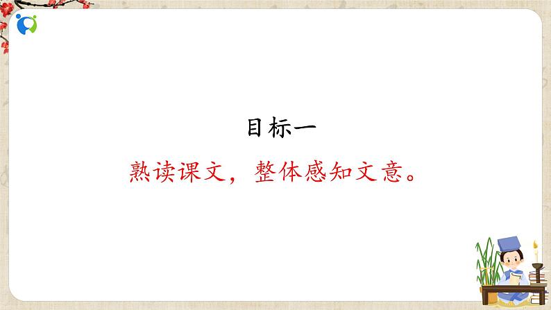 部编版初中语文九上第三单元《湖心亭看雪》课件PPT+教学设计08