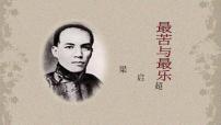 初中语文人教部编版七年级下册第四单元16* 最苦与最乐课文配套ppt课件