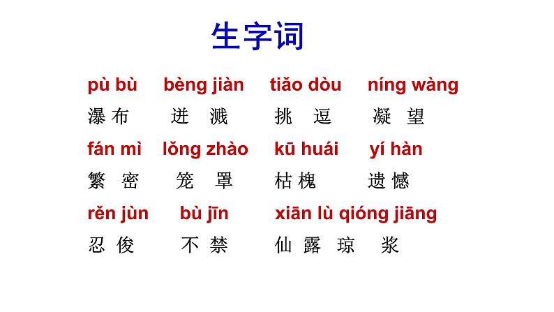18《紫藤萝瀑布》 课件-2021-2022学年部编版语文七年级下册第4页
