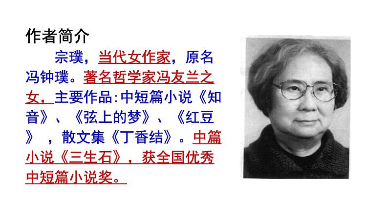 18《紫藤萝瀑布》 课件-2021-2022学年部编版语文七年级下册第5页