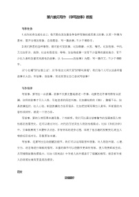 初中语文人教部编版八年级下册写作 学写故事教案及反思