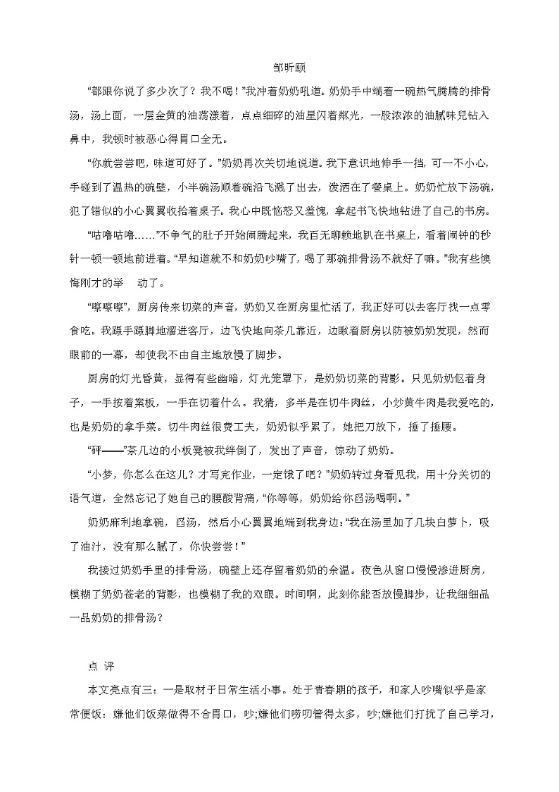 第六单元写作《学写故事》教案2021-2022学年部编版语文八年级下册02