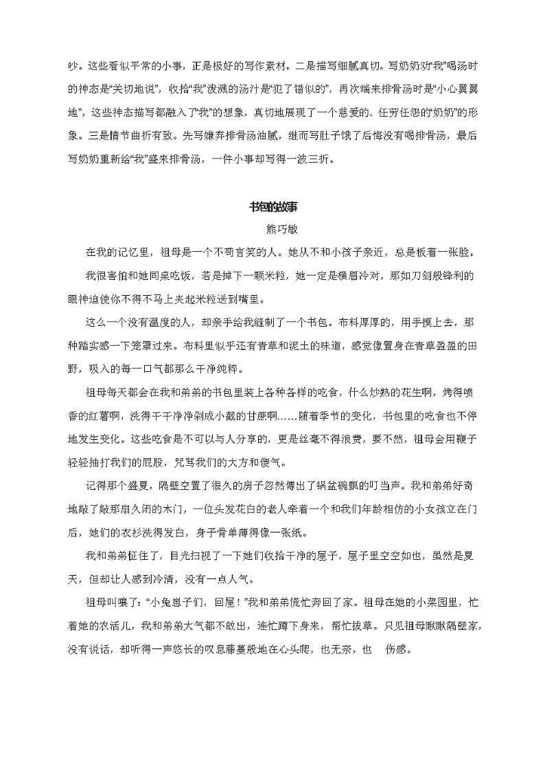 第六单元写作《学写故事》教案2021-2022学年部编版语文八年级下册03