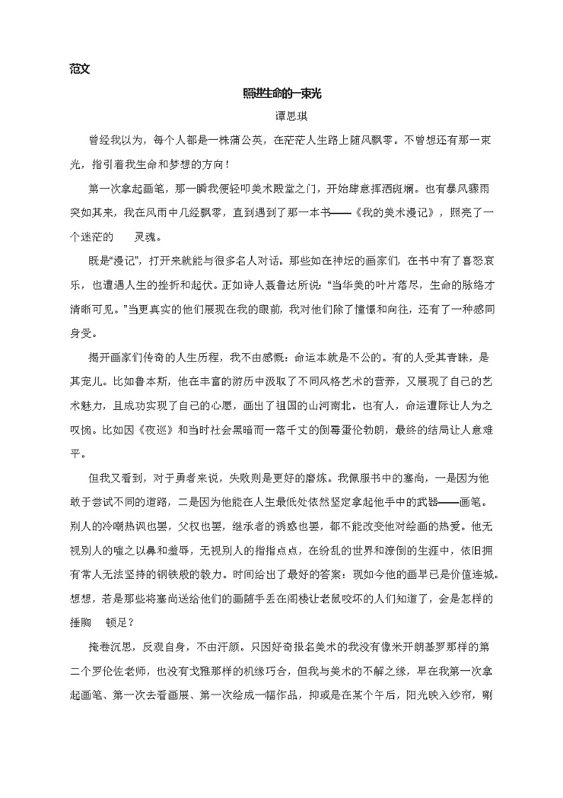 第三单元写作《学写读后感》教案2021-2022学年部编版语文八年级下册02