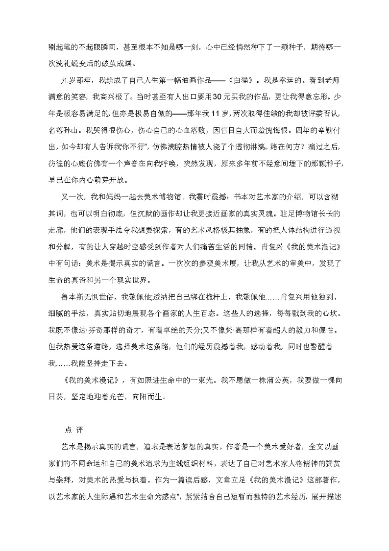 第三单元写作《学写读后感》教案2021-2022学年部编版语文八年级下册03