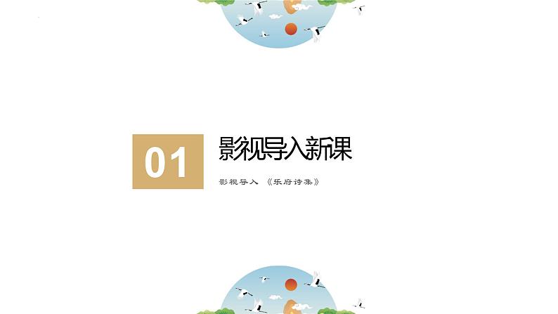 第9课《木兰诗》课件（共16页）2021-2022学年部编版语文七年级下册第4页