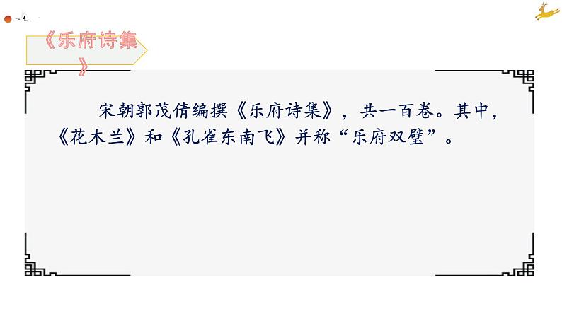 第9课《木兰诗》课件（共16页）2021-2022学年部编版语文七年级下册第5页