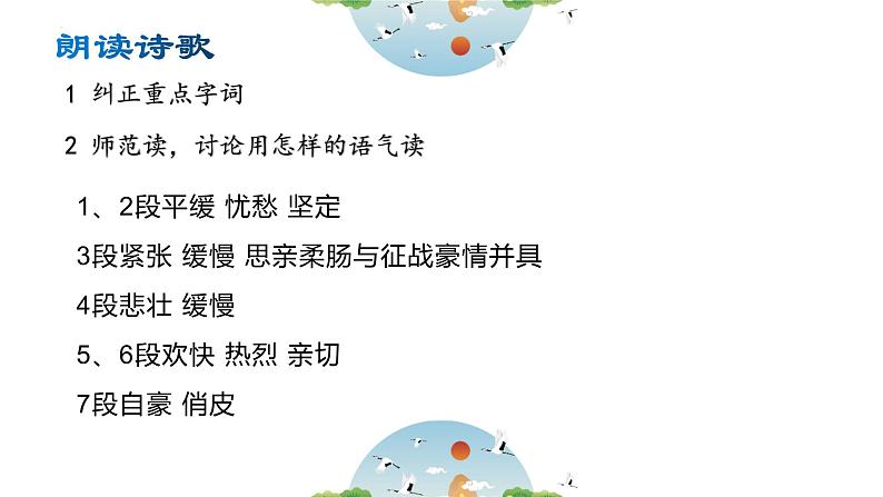 第9课《木兰诗》课件（共16页）2021-2022学年部编版语文七年级下册第7页