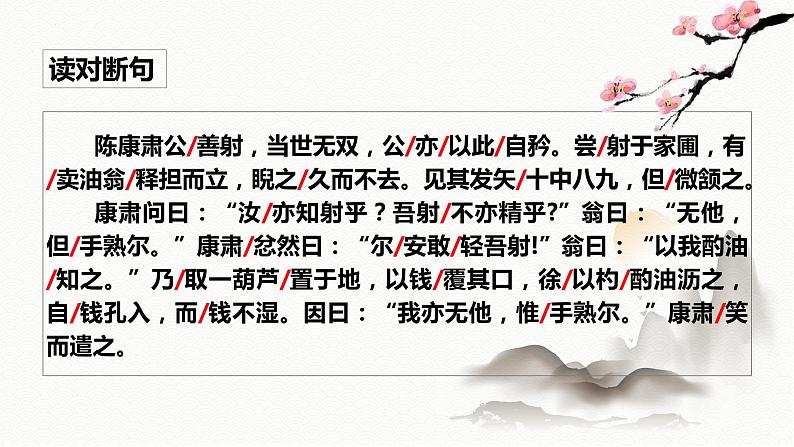 第13课《卖油翁》课件2021-2022学年部编版语文七年级下册06