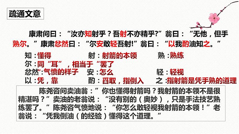 第13课《卖油翁》课件2021-2022学年部编版语文七年级下册08