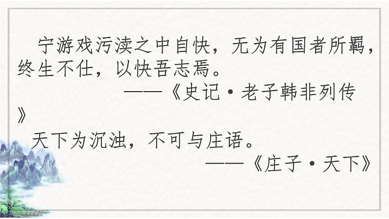 第21课《庄子与惠子游于濠梁之上》课件（共17页）2021-2022学年部编版语文八年级下册第2页