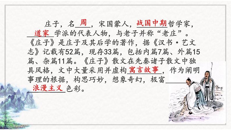 第21课《庄子与惠子游于濠梁之上》课件（共17页）2021-2022学年部编版语文八年级下册第4页