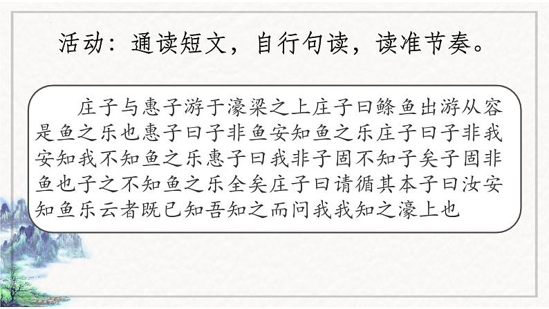 第21课《庄子与惠子游于濠梁之上》课件（共17页）2021-2022学年部编版语文八年级下册第5页