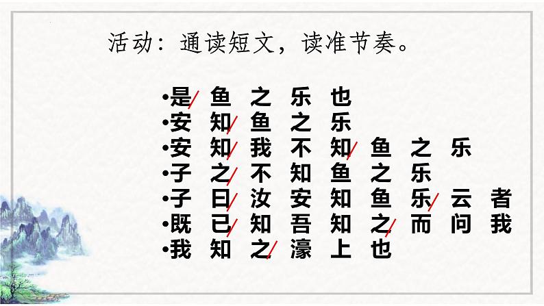 第21课《庄子与惠子游于濠梁之上》课件（共17页）2021-2022学年部编版语文八年级下册第6页