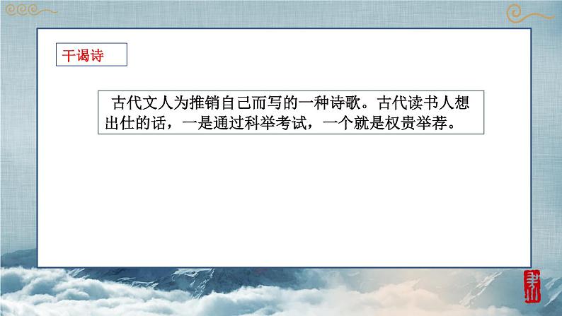 第三单元课外古诗词诵读《望洞庭湖赠张丞相》课件2021-2022学年部编版语文八年级下册06